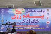 ایستگاه سلامت شبکه بهداشت و درمان اسلامشهر در همایش پیاده روی شهرستان به مناسبت هفته سلامت 94/2/11 عکس : یونس بیاتی